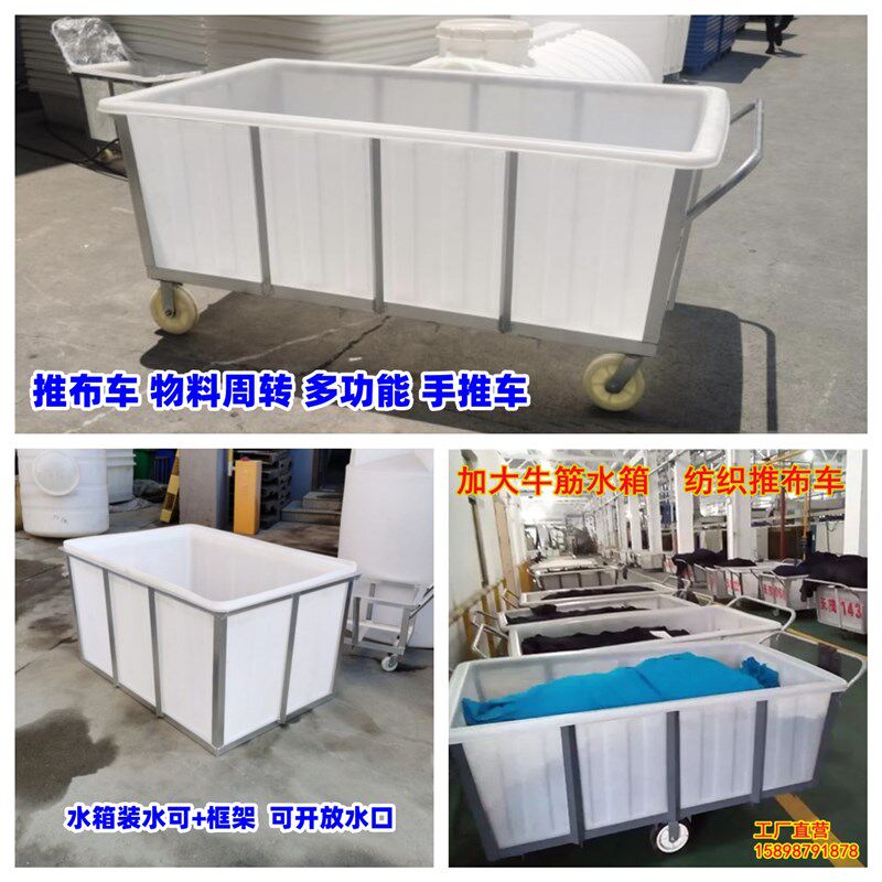 纺织印染厂推布车物料周转车落布牛筋塑料带轮子手推布草车带阀门