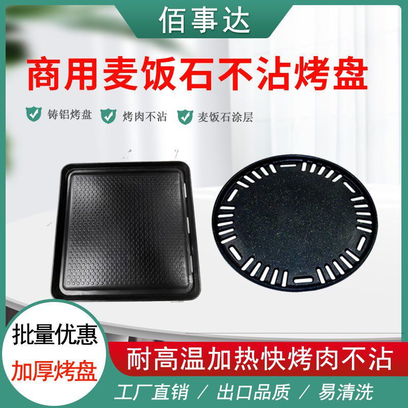 商用方形电烤盘麦饭石不沾圆形烤肉盘日式烤肉店专用烧烤盘碳烤盘