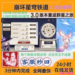 【3.2版本 】重返群星之旅崩坏星穹铁道崩铁R回归号邀请好友任务