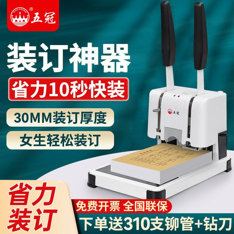 凭证装订机会计打孔机财务省力小型电动胶装机账本办公资料档案文