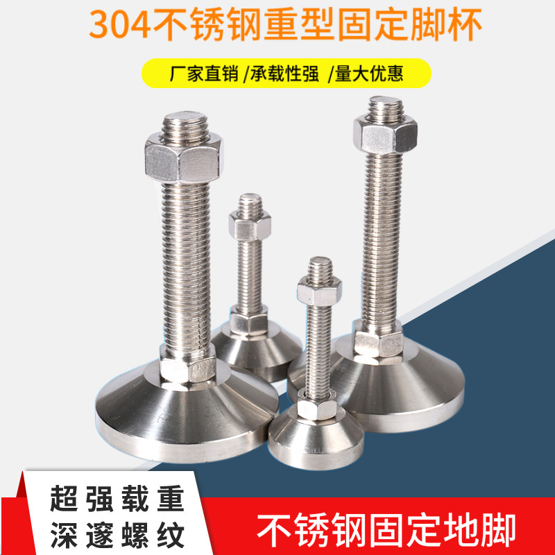 304不锈钢可h调节蹄脚重型螺丝支撑脚机械机脚固定地脚防锈脚杯m1