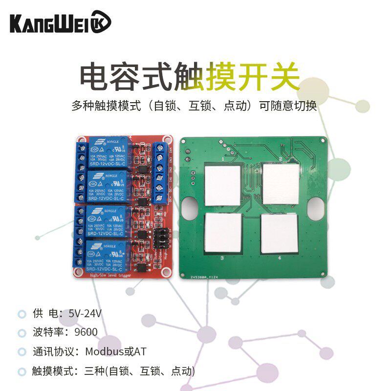 电容式触摸按键模块 带继电器 四路触摸开关 自锁互锁点动双色LED