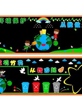 幼儿园垃圾分类从我做起标语垃圾箱装饰墙L贴画环保展板报教室装