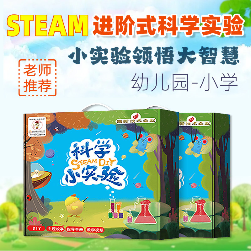 儿童科学实验套装小o学生手工制作幼儿园科学区材料包中班大班玩