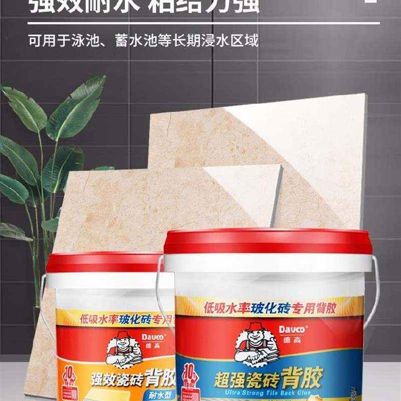 粘合胶瓷砖背胶桶装家用混用公z斤墙贴厨房渗透胶水地砖防落背涂