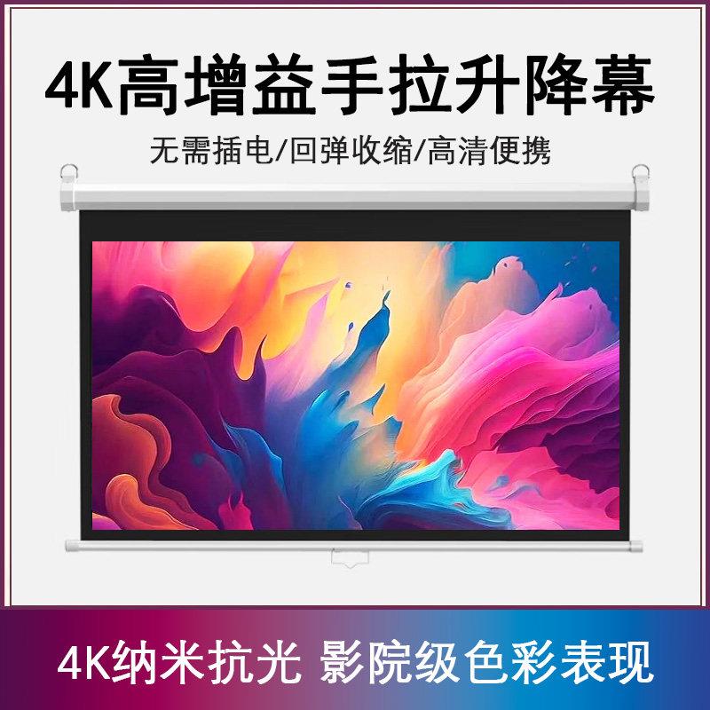 高增益手拉自锁投影幕布免打孔壁挂幕布家用办公户外便携式窗帘式投影屏幕简易安装投影布手动升降无需电动
