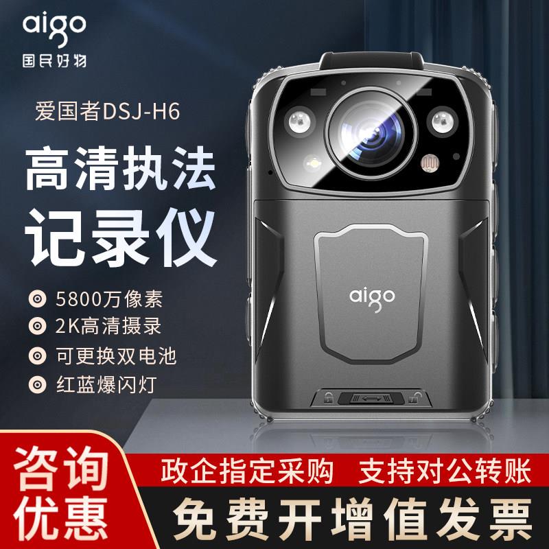爱国者H6执法记录仪5800万像素1440P高清夜视18小时续航胸前佩戴