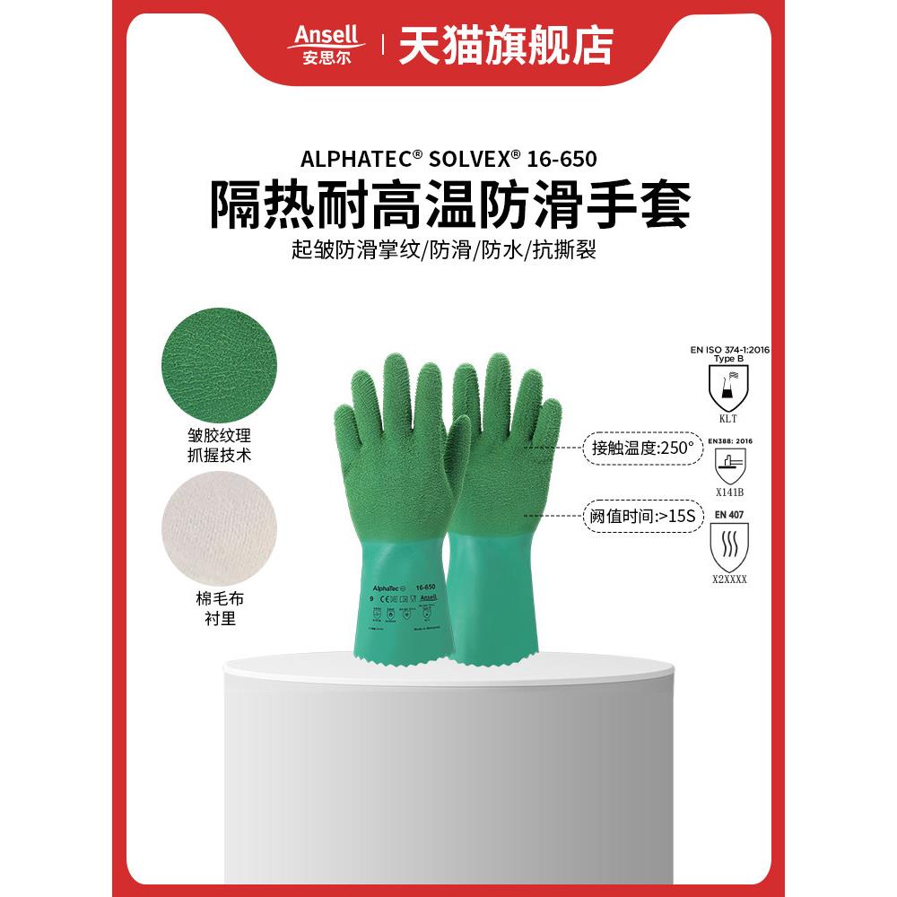 安思尔16-650隔热防高温避震防切割耐磨防滑橡胶工业养殖防护手套