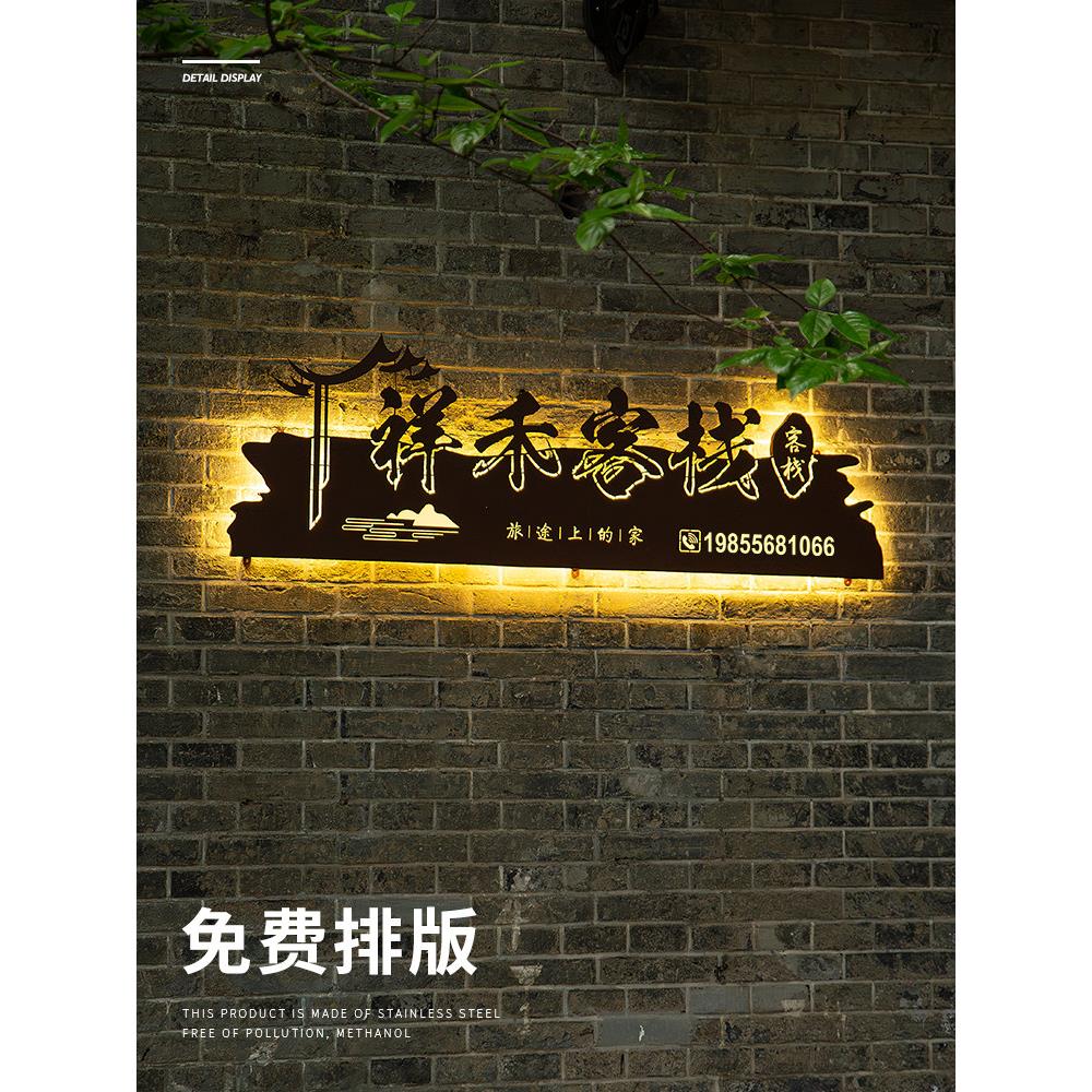 招牌定做创意镂空灯箱烧烤铁艺民宿门牌公司店铺门头发光字广告牌