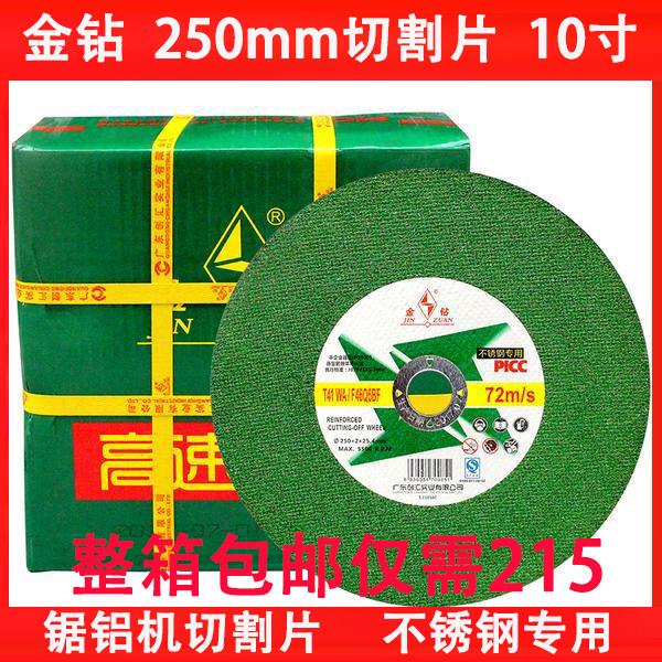 金钻250切割片255锯铝机锯片切割机砂轮片10寸不锈钢切割片沙轮片