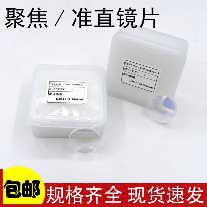 雷射切割机嘉强普雷万顺兴D30-F100聚焦准直复合镜片D37 F100F150