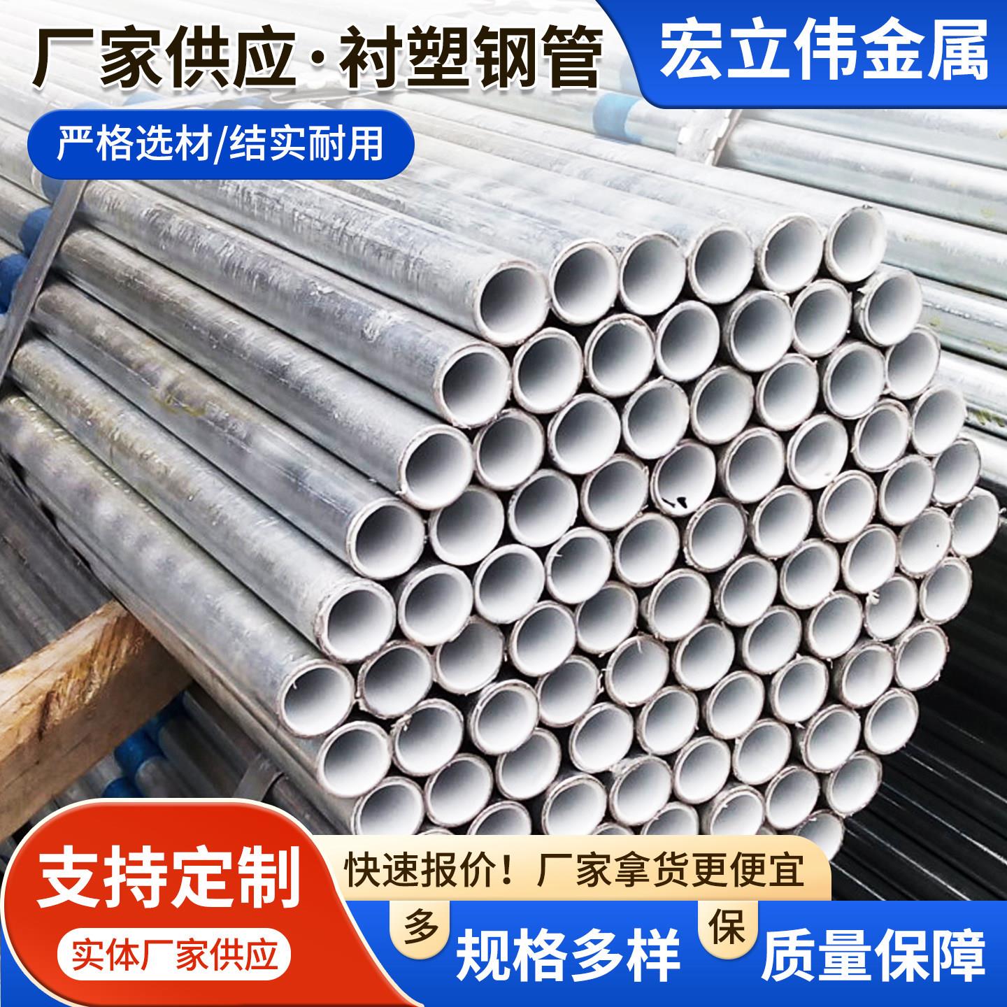 衬塑钢管热镀锌给水管DN100dn50DN150钢塑复合管热浸塑衬塑管厂家