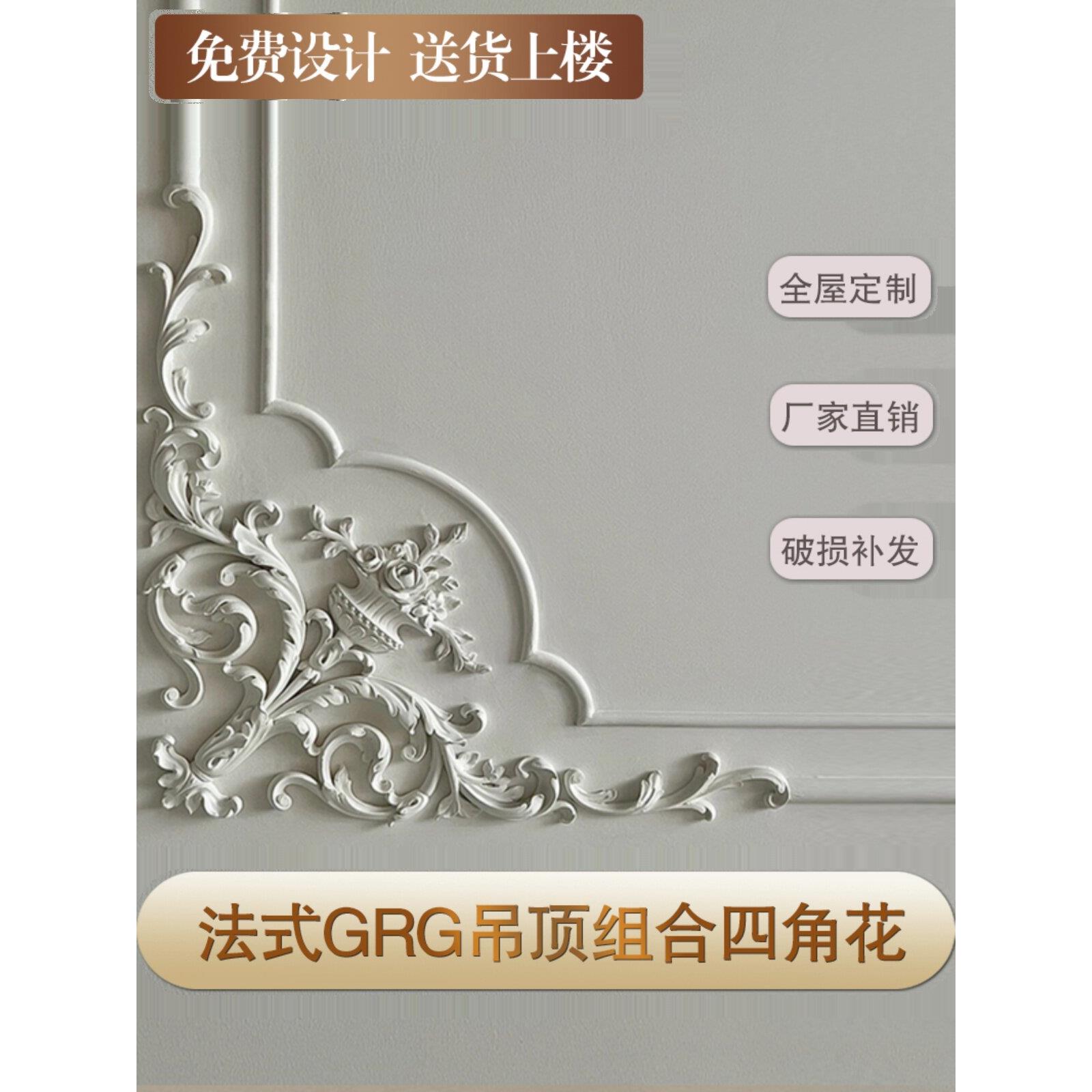 法式GRG石膏线条吊顶客厅卧室组合四角花拼花雕花装饰造型彷PU线