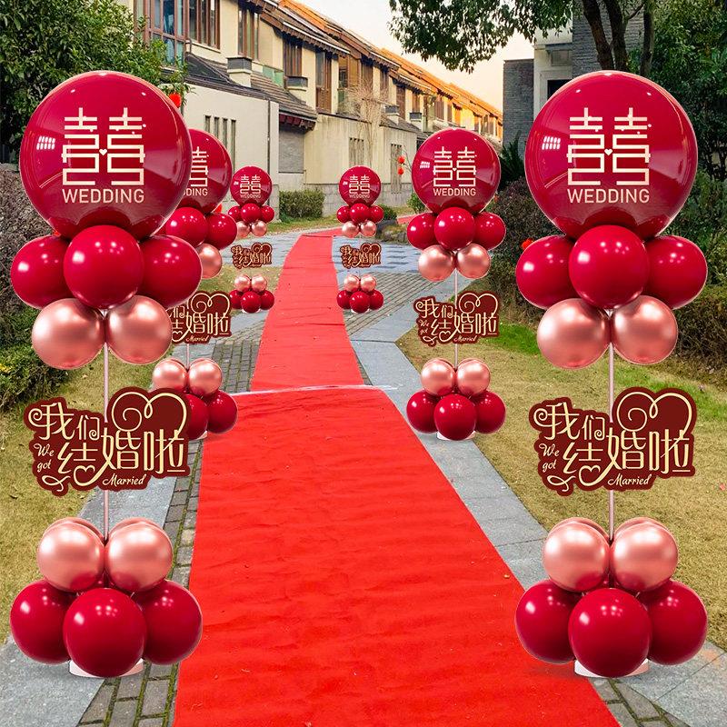 结婚房路引气球装饰立柱农村门口喜事院子订婚礼场景布置地飘用品