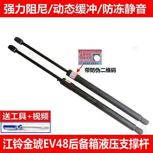 江铃金琥EV48尾门支撑杆 行李箱液压助力杆 博爵诺汽车改装配件