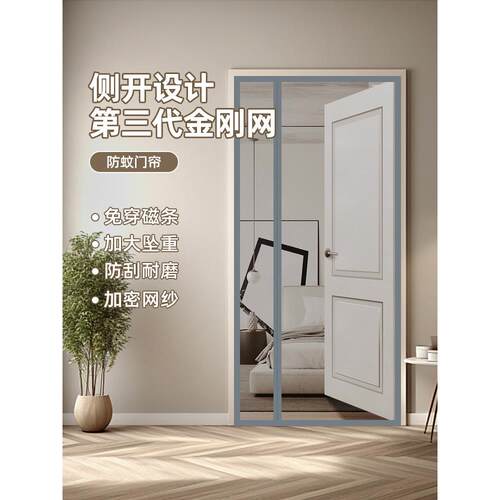 【第三代金刚网】2024新款夏季侧开防蚊门帘纱窗门全磁条性自吸粘