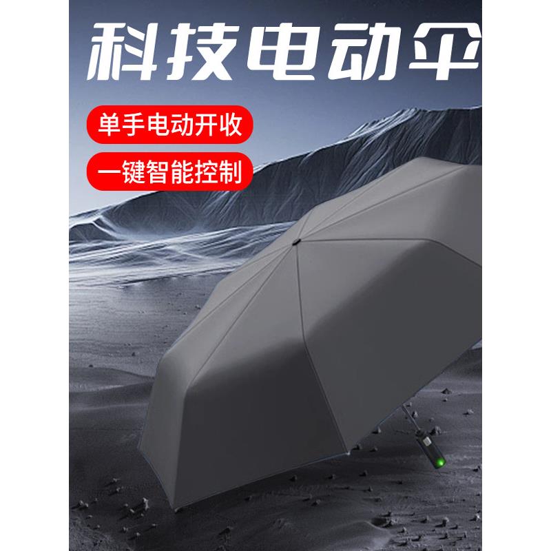 智能电动一键式全自动伞，简易商务男士高端礼品伞，折叠收放式遮