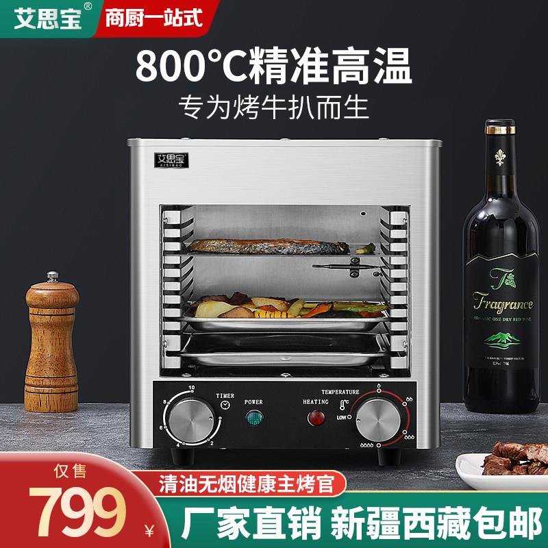 高温牛排炉商用电烤炉烤牛排机家用无烟面火炉全自动煎牛扒机
