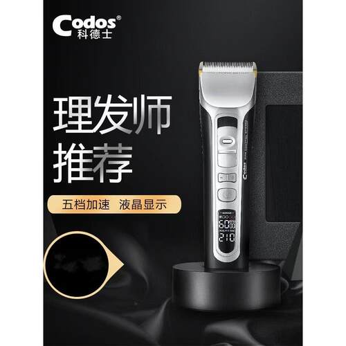 科德士968电推剪理发器店美发专用发廊发型师专业剪头发正品推子
