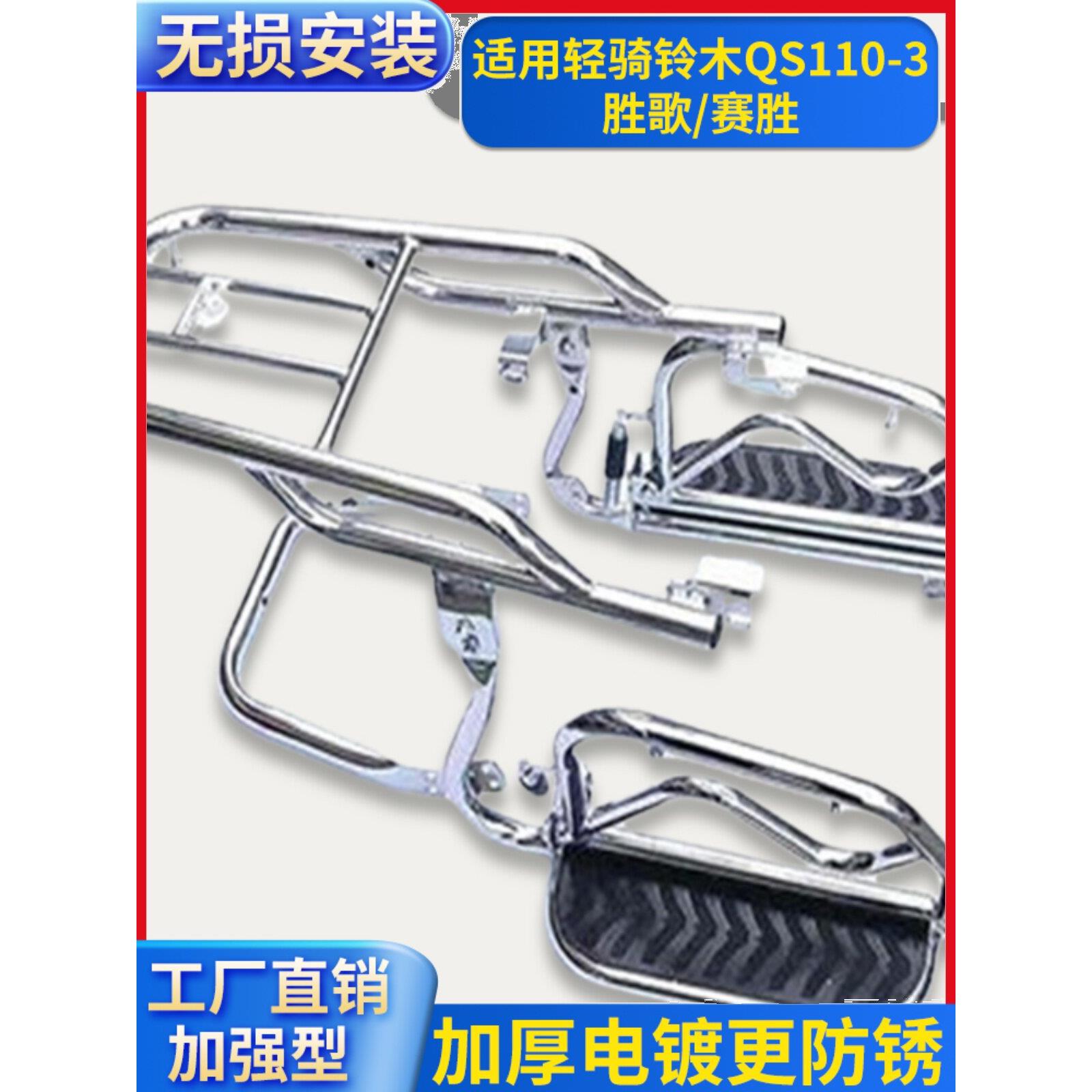 适用于清旗铃木Qs110-3圣格赛驰赛胜摩托车保险杠翻车后架前护架