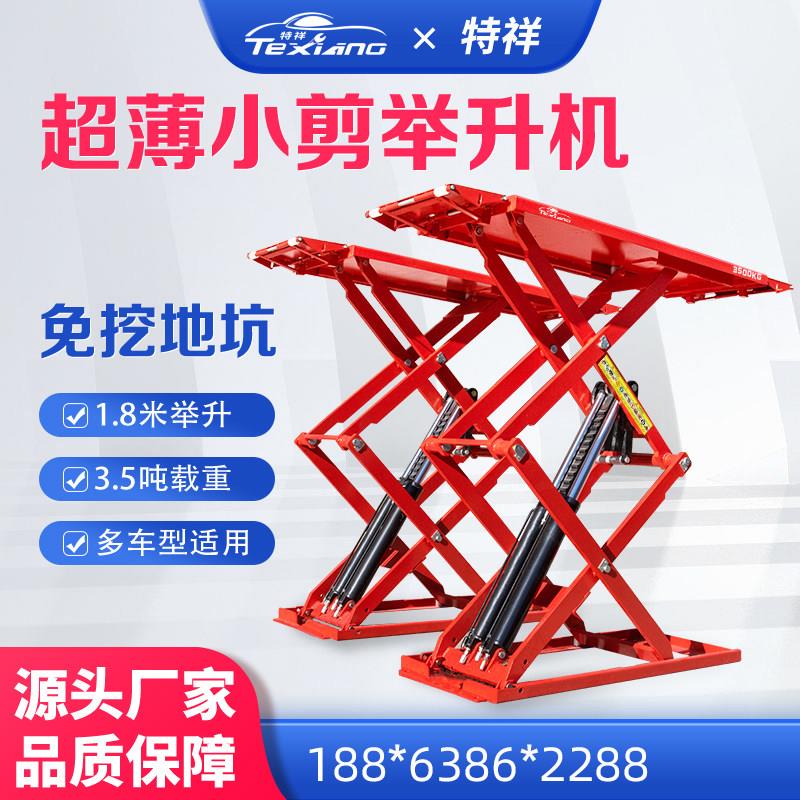 3.5吨超薄小剪升降机升降机免挖槽汽车维修保养升降设备厂家直供