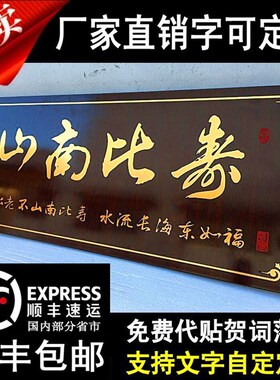 寿匾祝寿牌匾贺寿挂m匾无框老寿星木雕雕刻铜版字画工艺扁八十百