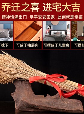 乔迁之喜装饰麦穗稻穗摆件五谷丰C登新房搬家仪式用品新居入宅布
