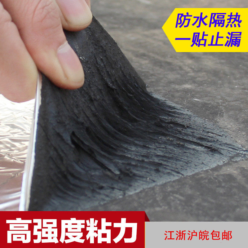 沥青胶补漏材料楼顶裂缝漏水自粘隔热H防水卷材油毛毡布自贴粘屋