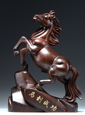 黑檀木雕刻马摆件马m到成功红木工艺品家居装饰办公室木马摆设送