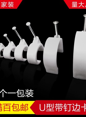 PVC管卡线管边卡带钉子PPRv水管管卡U型卡固定器20钢钉16管卡抱箍