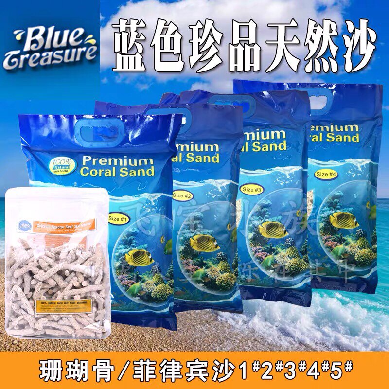 蓝色珍品海缸造景珊瑚沙s海沙菲律宾沙子天然鱼缸底砂海砂珊瑚骨