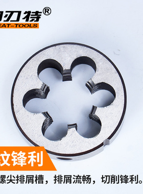 圆板牙 元板牙 丝锥板牙 o48 52 56 60 *2 *3 *4 *1.5 *5