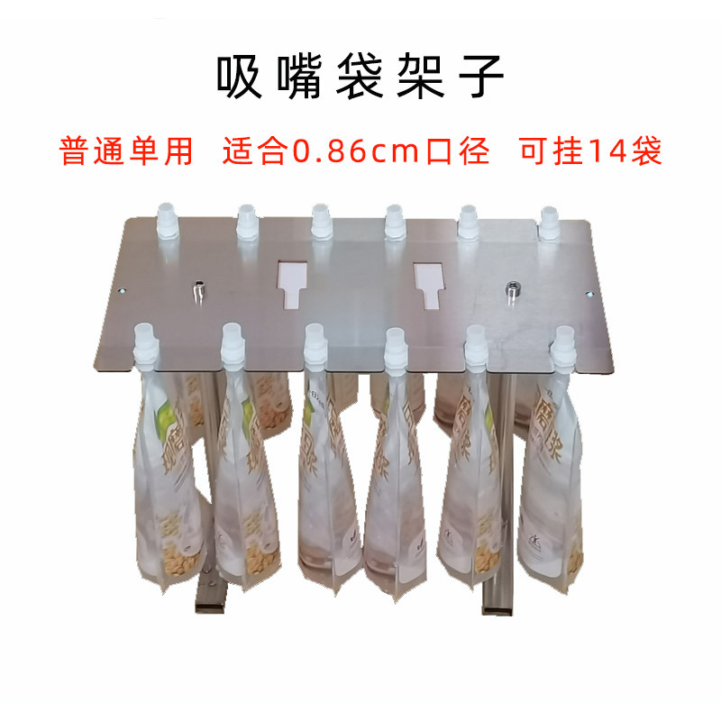螺蛳汤自c立袋灌装支架吸嘴袋灌装工具豆浆牛奶手工灌装架固定架