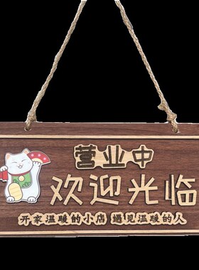 木质正在营业中挂k牌双面门口欢迎光临店铺休息有事外出提示牌门