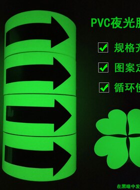 荧光警示胶带直箭头胶带宽5tcm自发光警示胶条10cm方向标识贴防水