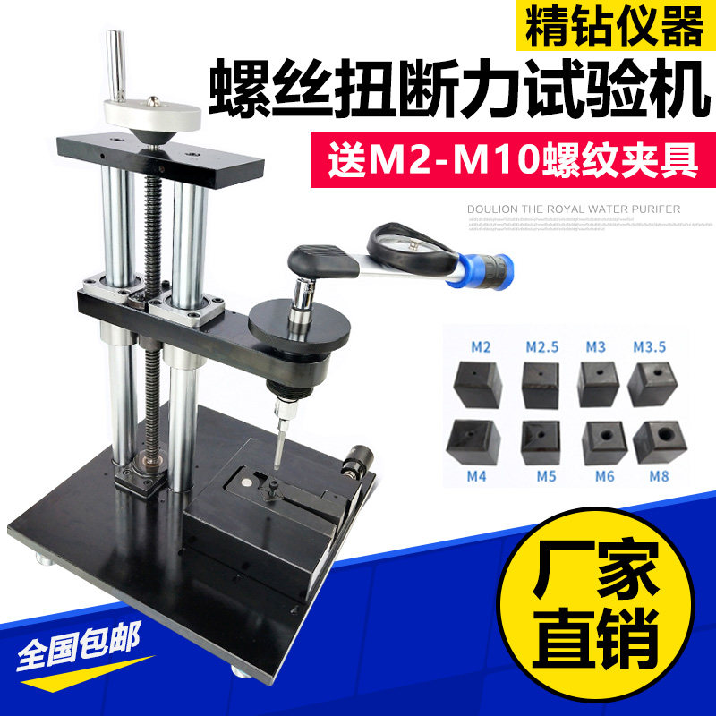 螺丝扭断力试验机螺丝扭断力仪B螺钉强度实验仪扭力机螺丝测试机