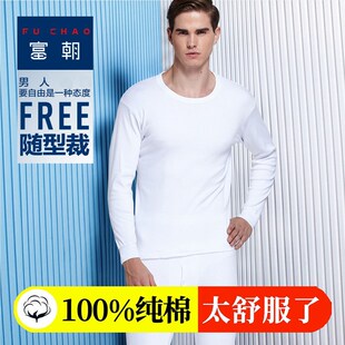 男生打底线衣线裤 男士 100%纯棉纯白色全白内衣男款 一套装 秋衣秋裤