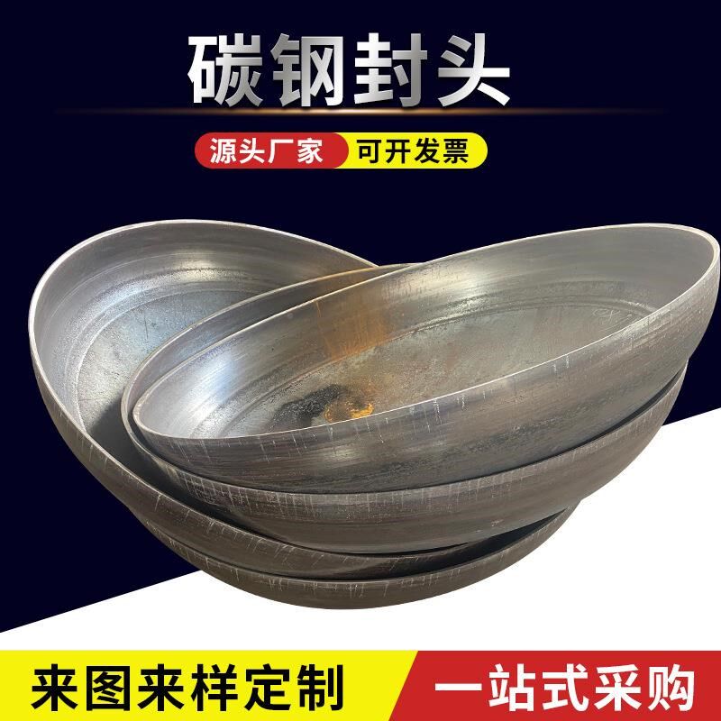 碳椭钢厚壁半80不球封头大口径冲压焊接封头平球形蝶型底圆锈钢封