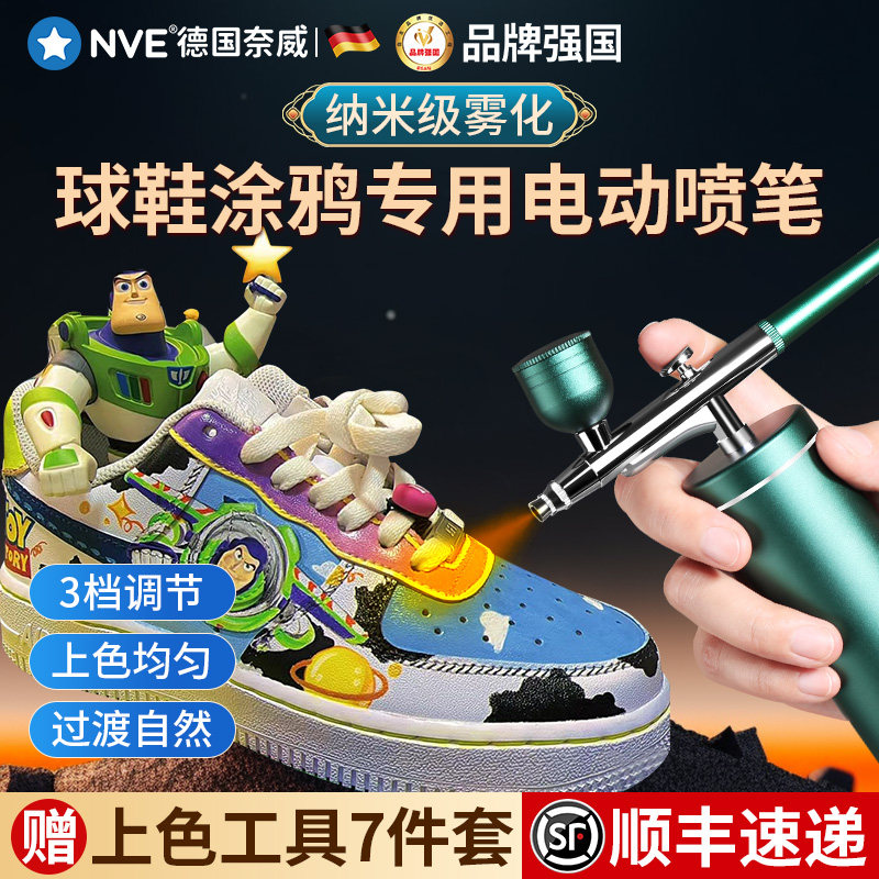 球鞋涂鸦专用电动喷枪鞋面改色DIY喷笔颜料喷色枪网面帆布喷漆枪