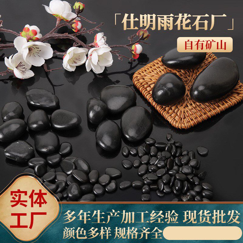 黑色鹅卵石天然高抛光雨花石铺路园林造J景水池垫底亮光石子现货