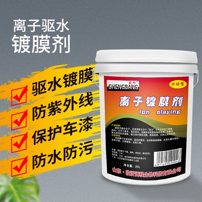 驱水镀膜晶亮釉 汽车洗车驱水A上光水蜡驱水剂镀膜剂大桶20升