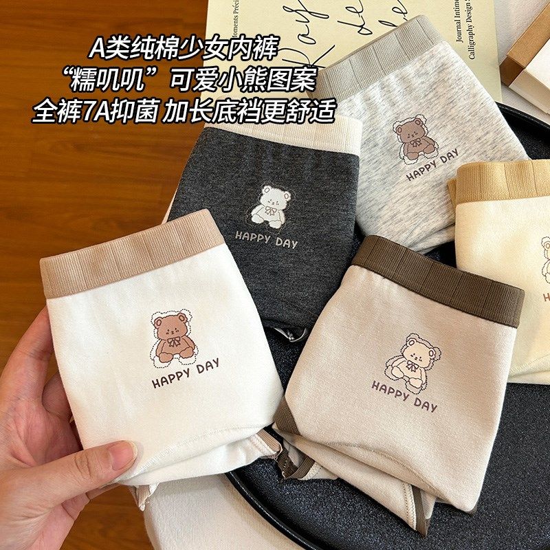 少女纯棉内裤2025秋冬新款A类全棉抗菌加长裆中腰可爱中腰三角裤