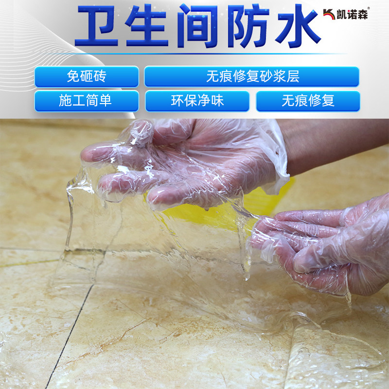 卫生间免砸砖防水渗透剂瓷砖透明防水胶J厕所漏水防水材料堵补漏