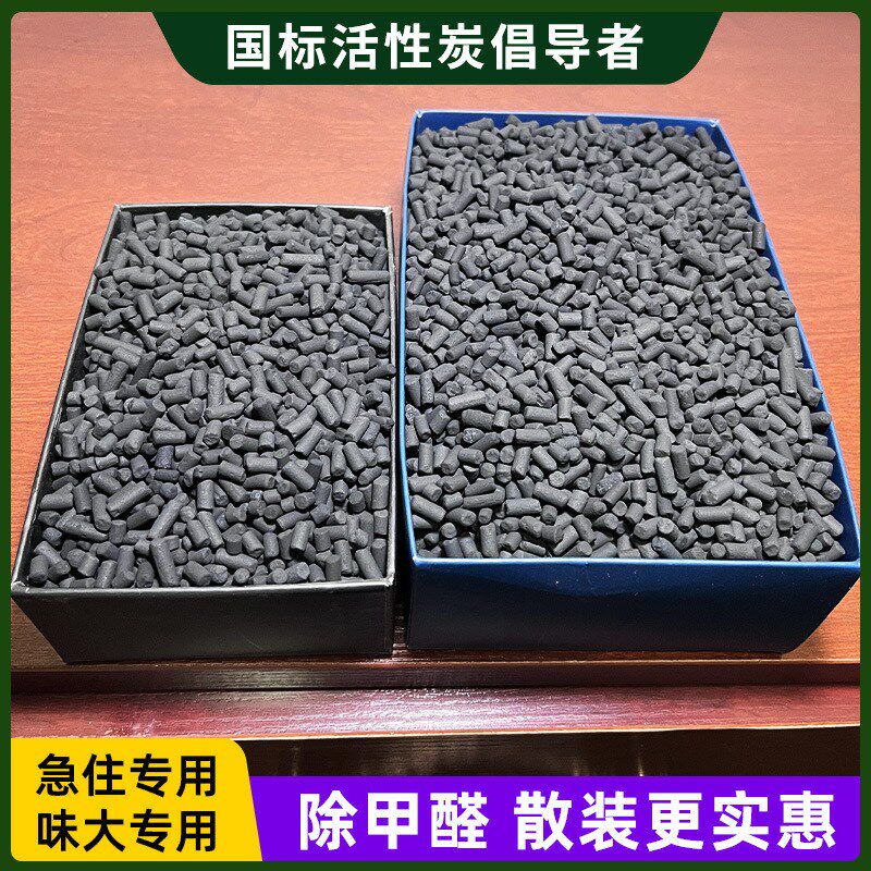 1000碘值椰壳活性炭去甲醛新房吸异味I装修快速除醛净味木碳竹炭
