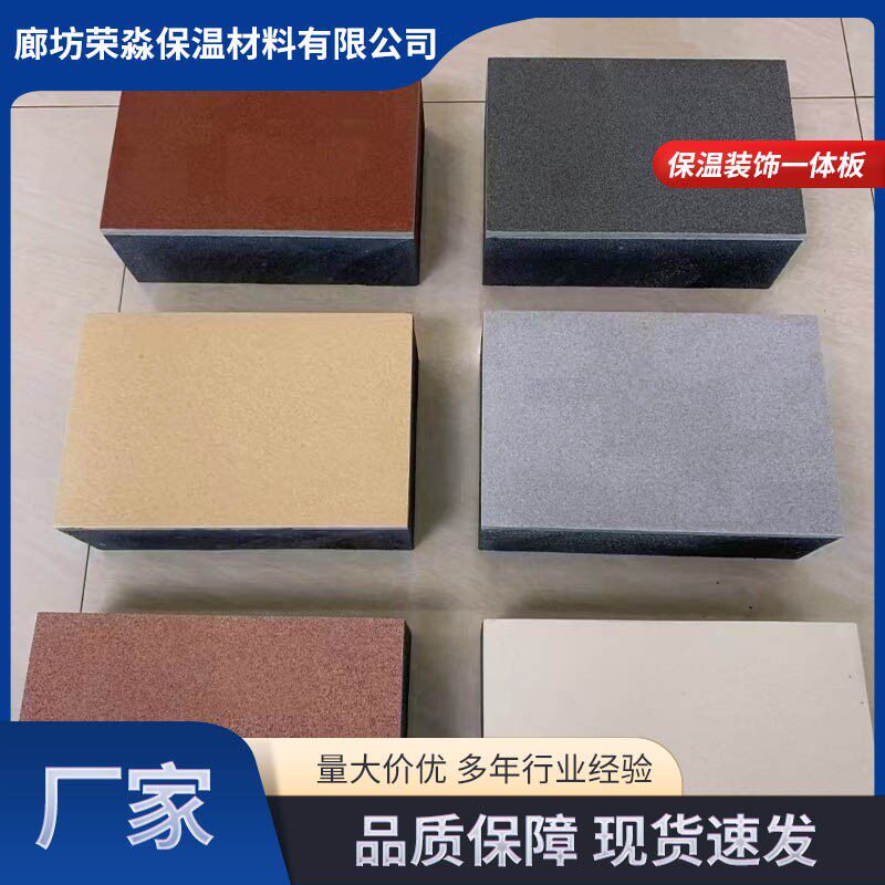 外墙保温装饰一体板保温隔热防火墙板工程隔音隔热V保温装饰一体