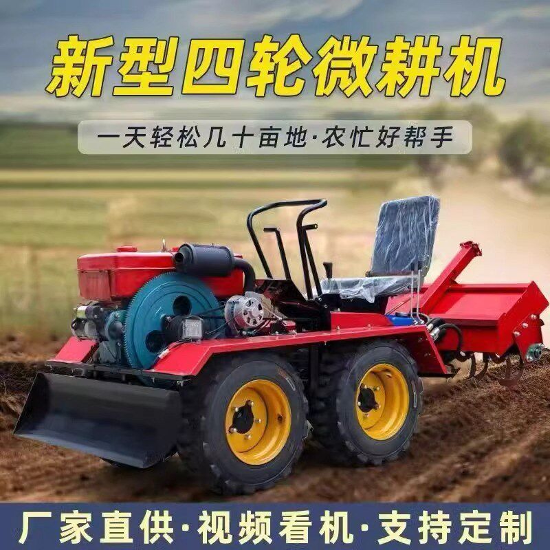 新款四驱乘坐式旋耕机农田多功能轮E式微耕机开沟犁地除草翻土机