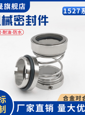 机械密封1527-18/20/25/2u8/30/35/40/45/50/55/60船用水泵轴封圈