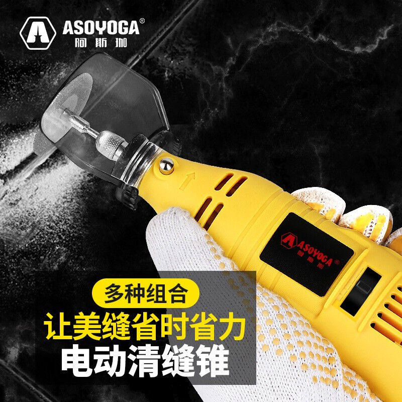 阿斯珈电动清缝锥美缝清缝机瓷砖美缝剂I地砖勾缝抠缝锥开槽电动