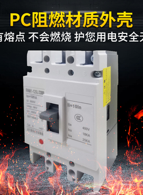 63A/3P塑壳断路器RNM1q三相四线225A/4P空开100A400A630A空气开关