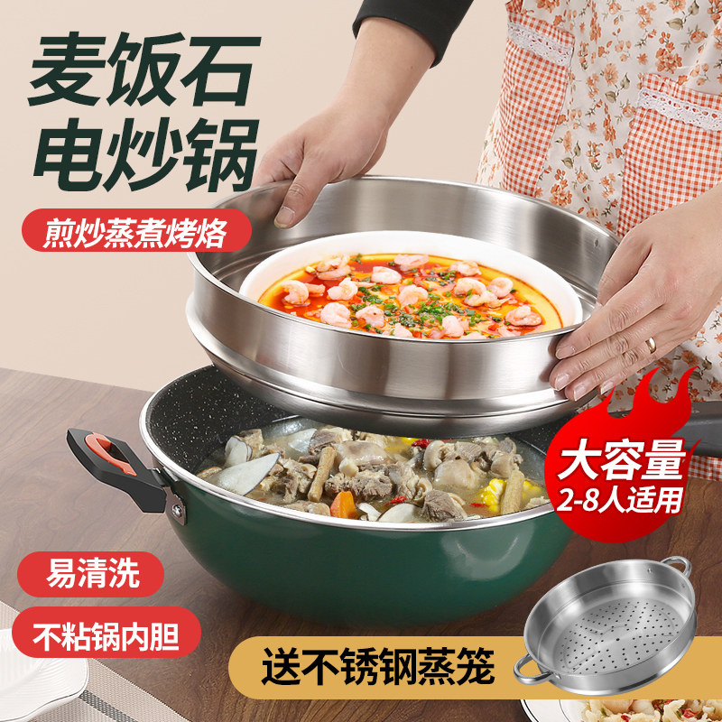 电炒锅多功能一体式家用不粘锅电炒菜锅电锅插电S宿舍电炒电蒸煮